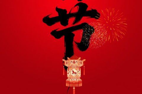 米呱呱新春快报