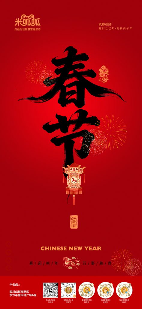 米呱呱新春快报